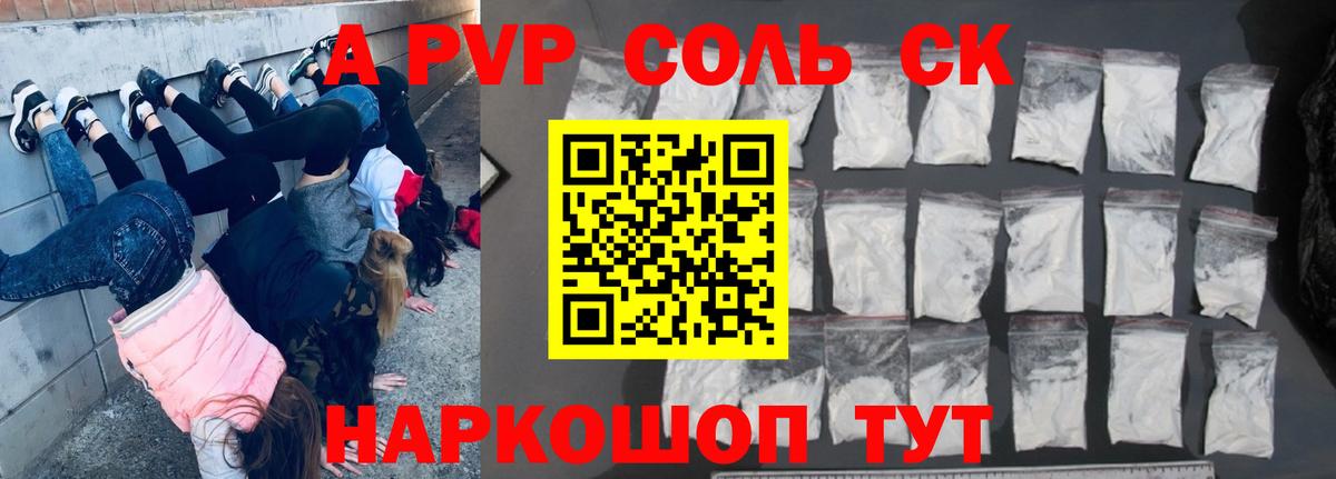 A-PVP  Вход с VPN  А ПВП Crystall  Валуйки  A PVP мука 