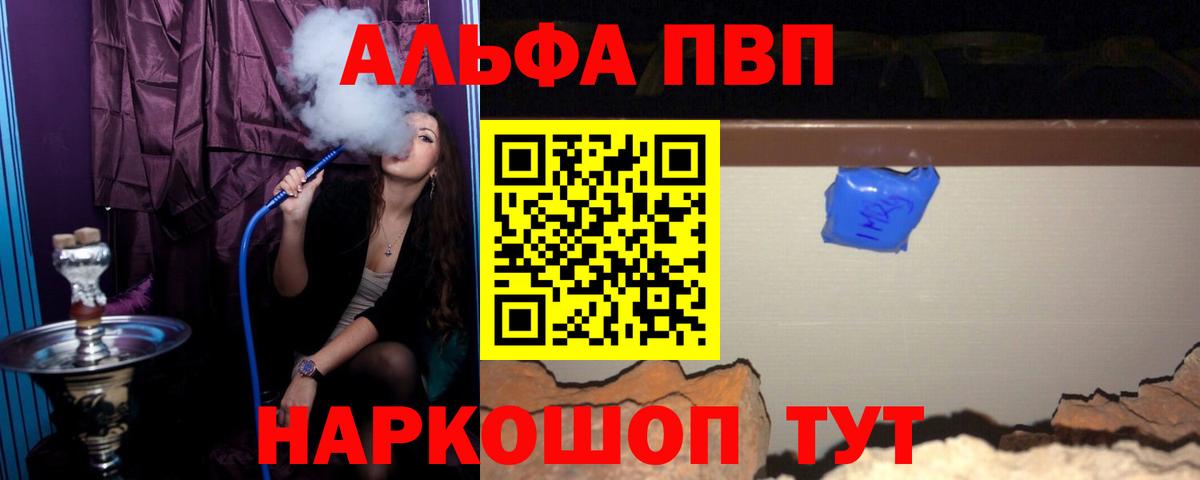 Alfa_PVP VHQ Валуйки