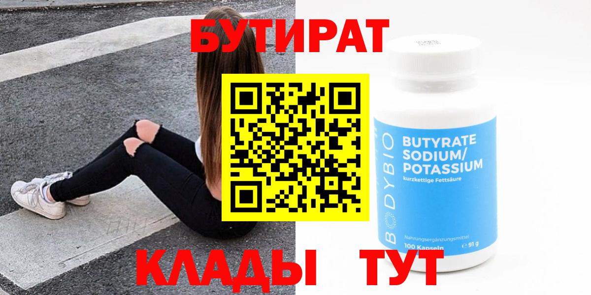 Бутират 99%  Валуйки 