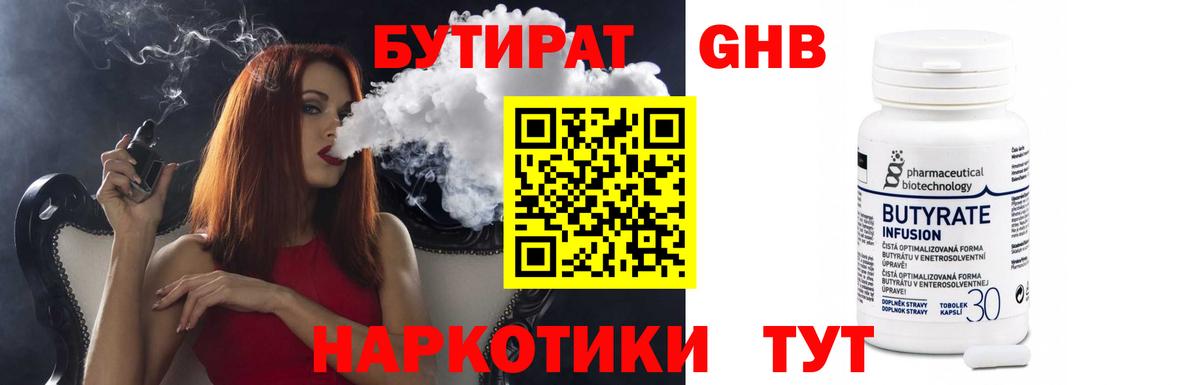 Бутират вода Валуйки