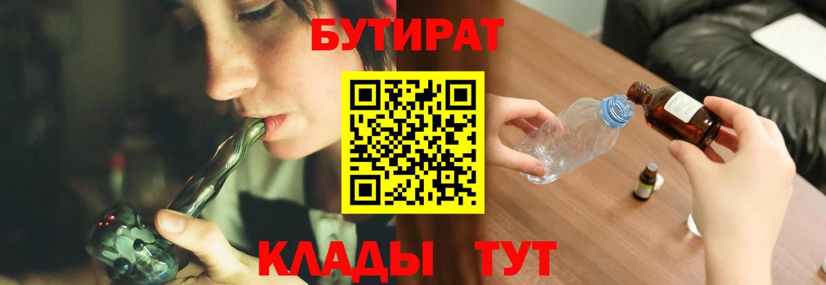 БУТИРАТ оксана  Вход с VPN  Бутират  Валуйки 