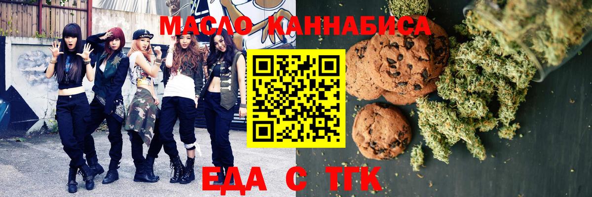Валуйки  Cannafood конопля  Вход с VPN 