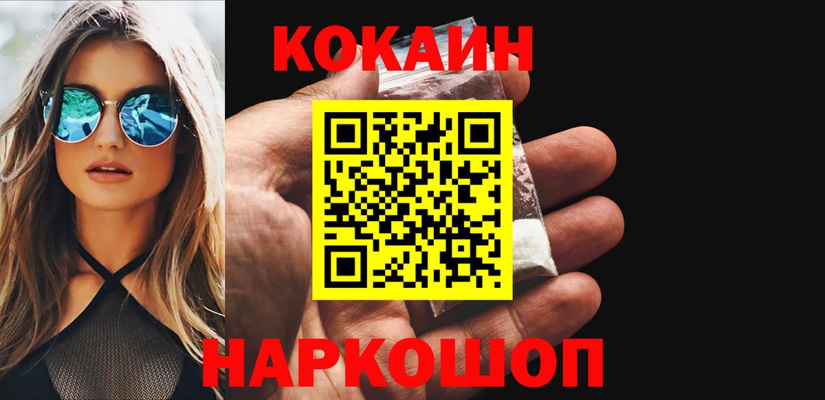 КОКАИН Эквадор  COCAIN  Кокаин Fish Scale  Валуйки  Вход с VPN 