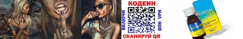 блэк спрут зеркало  цены   Валуйки  Кодеин напиток Lean (лин) 