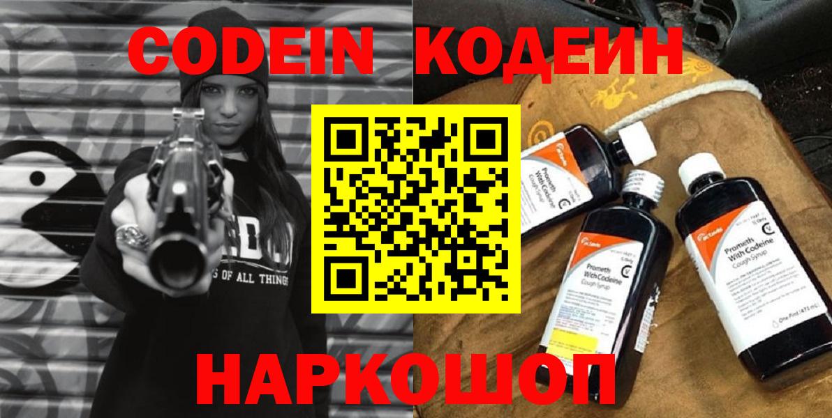 Кодеиновый сироп Lean напиток Lean (лин)  Кодеин напиток Lean (лин)  Валуйки 