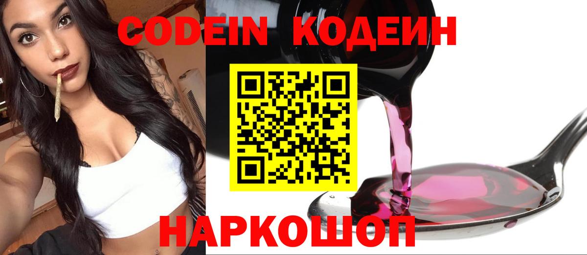 Кодеин напиток Lean (лин) Валуйки