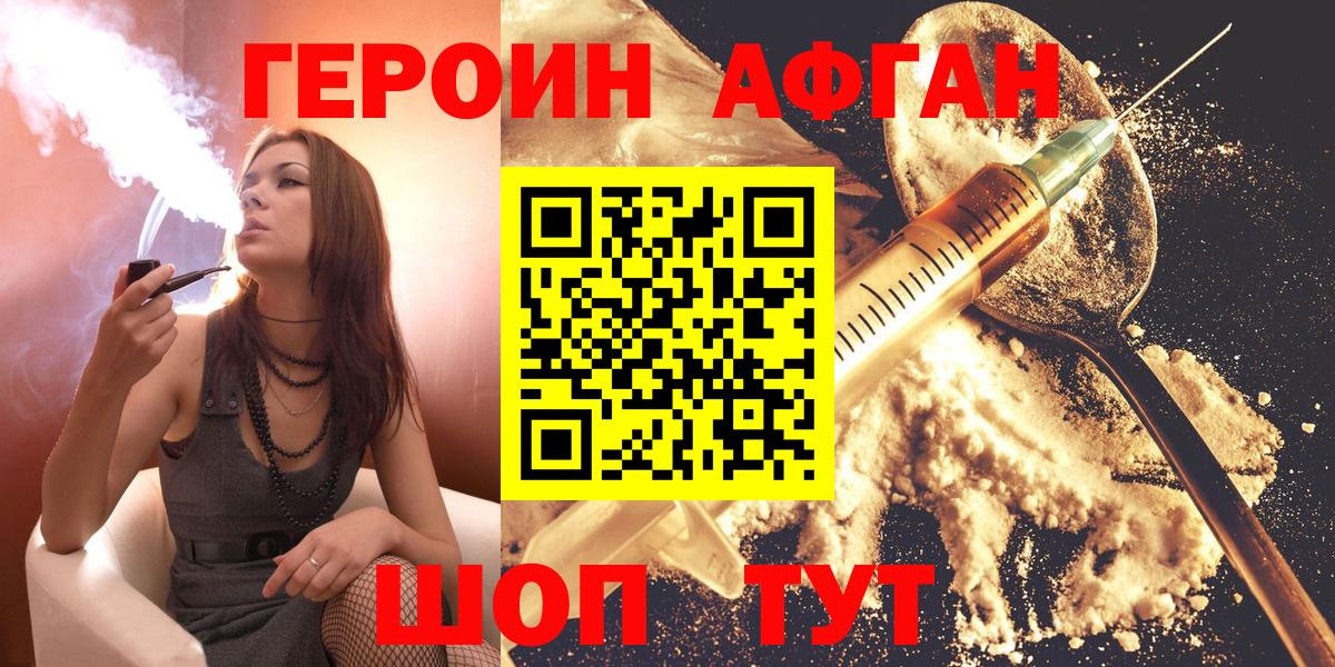 ГЕРОИН хмурый  Валуйки 