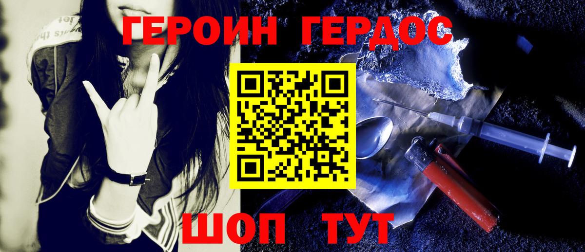 Героин VHQ Валуйки