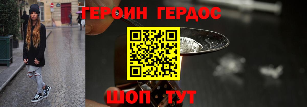 ГЕРОИН VHQ Валуйки