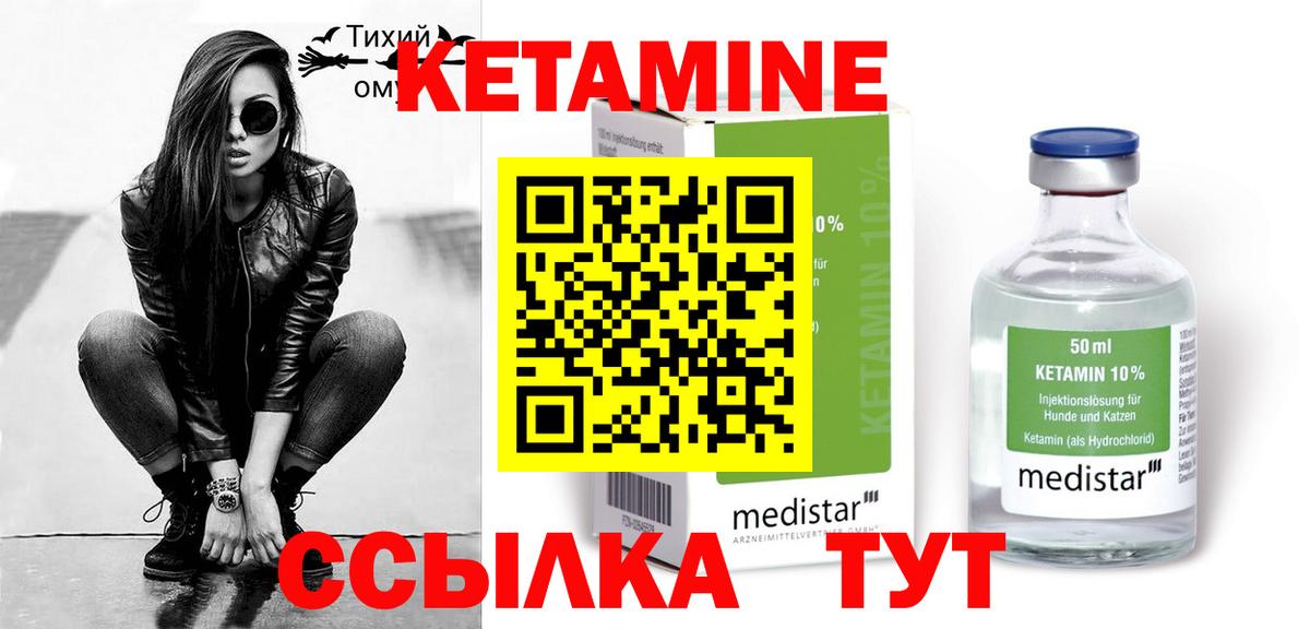 КЕТАМИН VHQ  Вход с VPN  Валуйки 