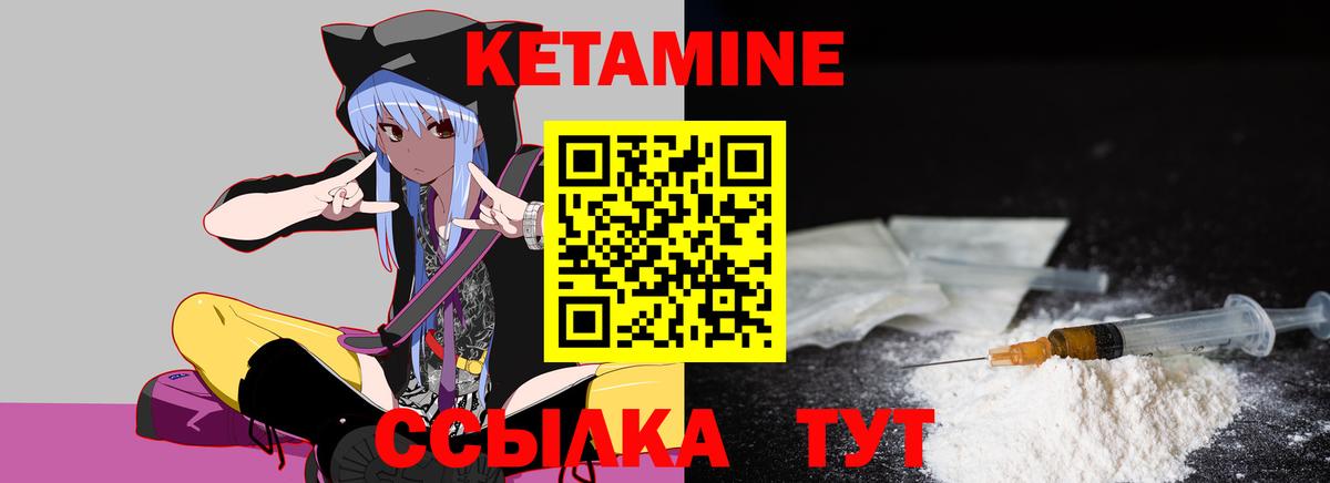 КЕТАМИН ketamine Валуйки