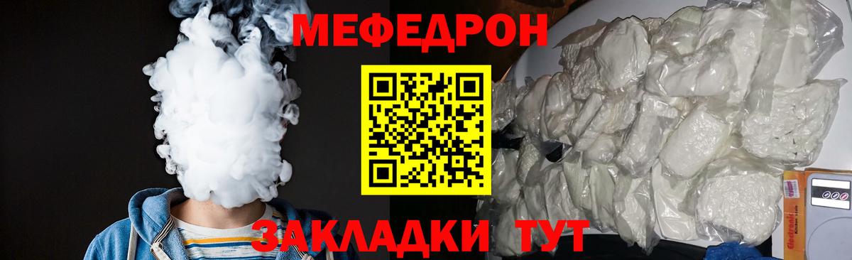 Меф мяу мяу мука Валуйки