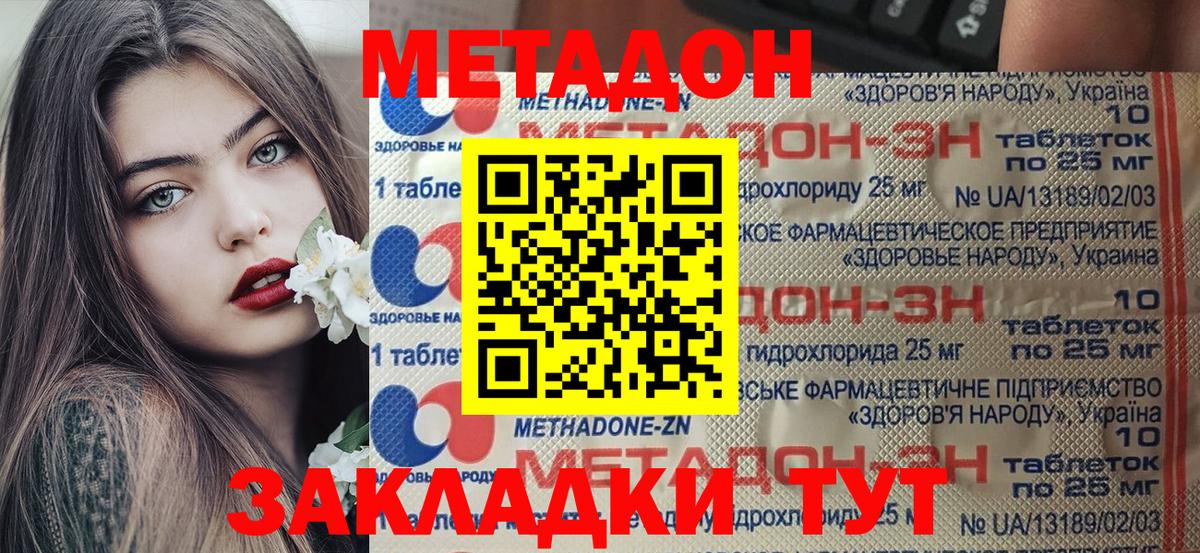 Метадон methadone  Вход с VPN  Валуйки 