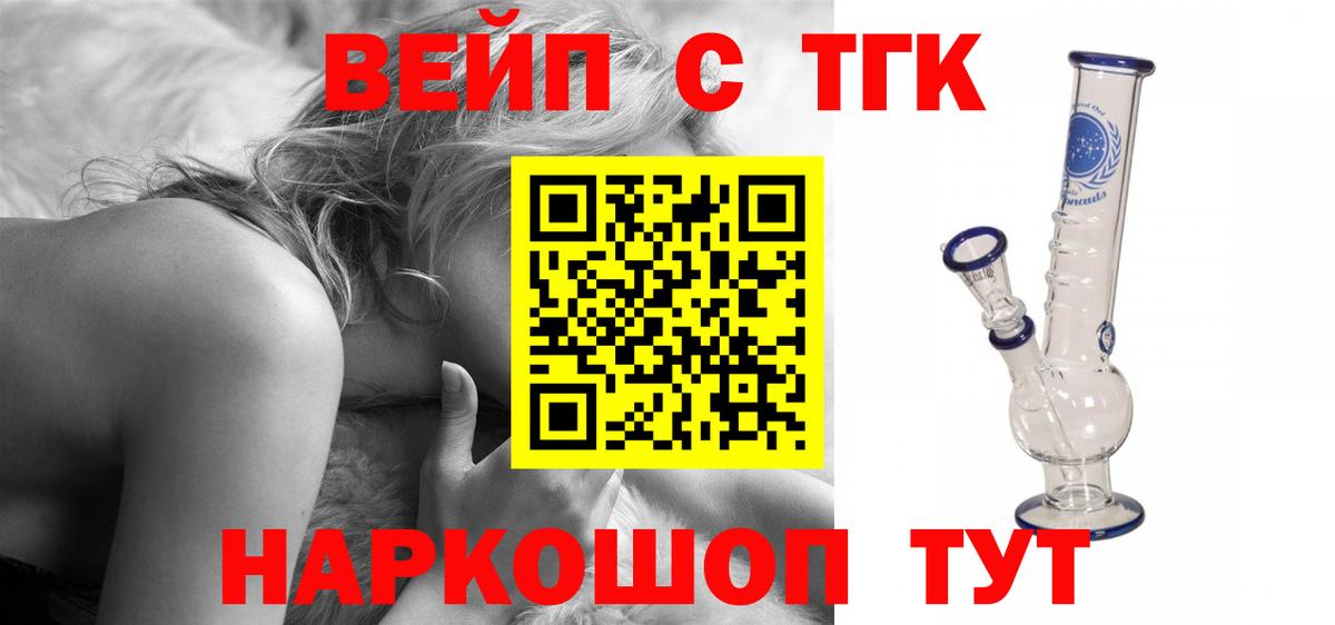 Дистиллят ТГК вейп с тгк Валуйки